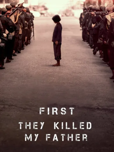 Πρώτα Σκότωσαν τον Πατέρα μου