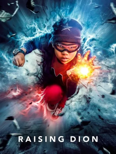 Μεγαλώνοντας τον Ντίον