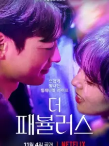 Εκθαμβωτικοί