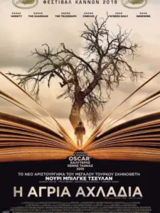 Η Άγρια Αχλαδιά