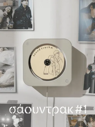 Σάουντρακ #1