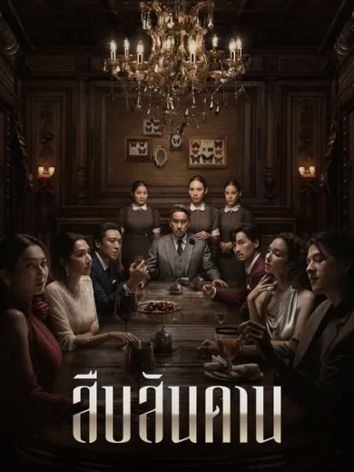 Ο Κύριος του Σπιτιού