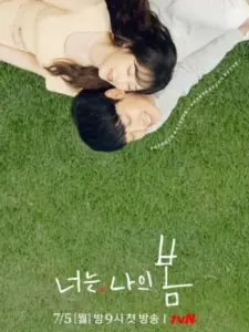 Είσαι η Άνοιξή μου