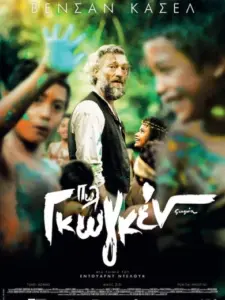 Πωλ Γκωγκέν