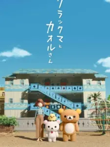 Ριλακούμα και Καόρου