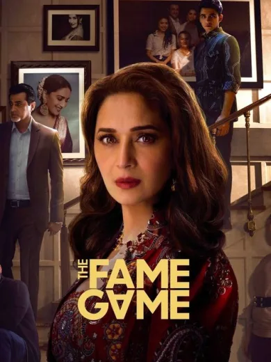 Το Παιχνίδι της Δόξας