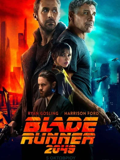 Blade Runner 2049