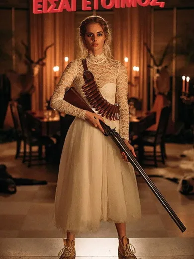 Είσαι Έτοιμος;