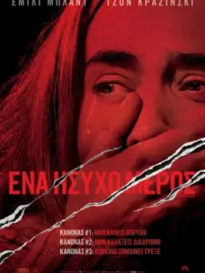 Ένα Ήσυχο Μέρος