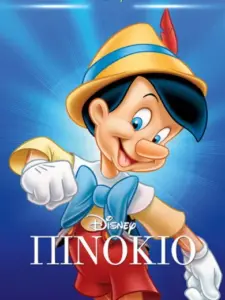 Πινόκιο