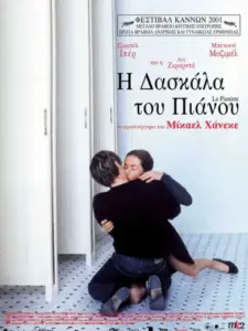 Η Δασκάλα του Πιάνου