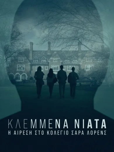 Κλεμμένα Νιάτα: Η Αίρεση στο Κολέγιο Σάρα Λόρενς