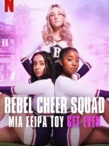 Rebel Cheer Squad: Μια Σειρά του Get Even