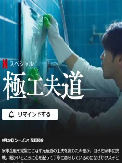 Η Εφευρετικότητα του Καλού Νοικοκύρη