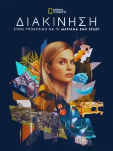 Trafficked: Underworlds with Mariana van Zeller