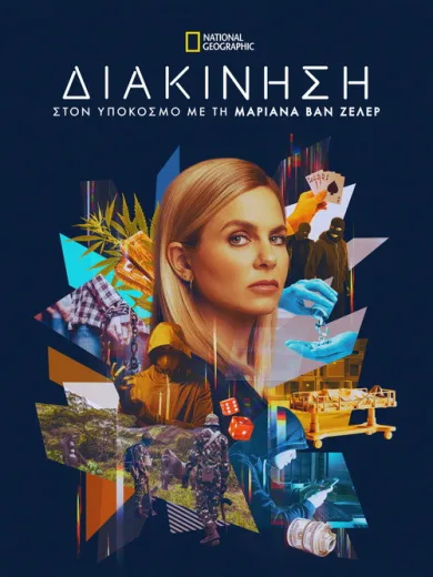 Trafficked: Underworlds with Mariana van Zeller