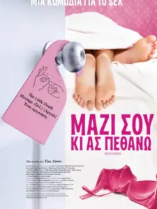 Μαζί Σου Κι Ας Πεθάνω