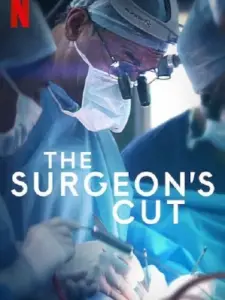 Στην κόψη του χειρουργού