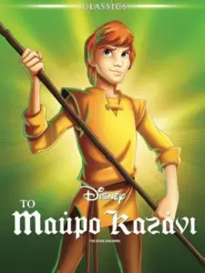 Το Μαύρο Καζάνι