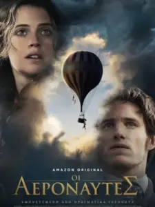 Οι Αεροναύτες