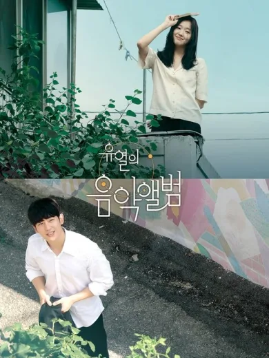 Στη Συχνότητα του Έρωτα