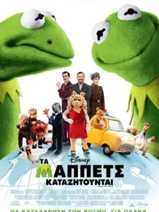 Τα Μάπετ Καταζητούνται