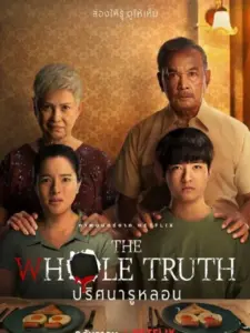 Όλη η Αλήθεια