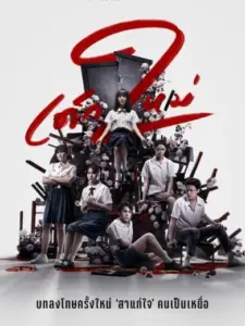 Η Νέα Μαθήτρια