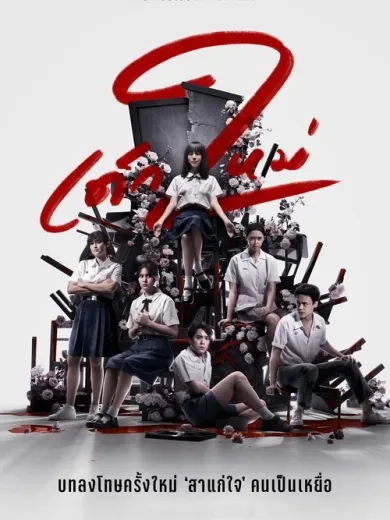 Η Νέα Μαθήτρια