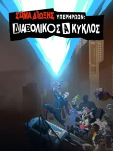 The Boys Presents: Diabolical