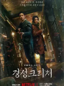 Το Τέρας της Γκιονγκσόνγκ