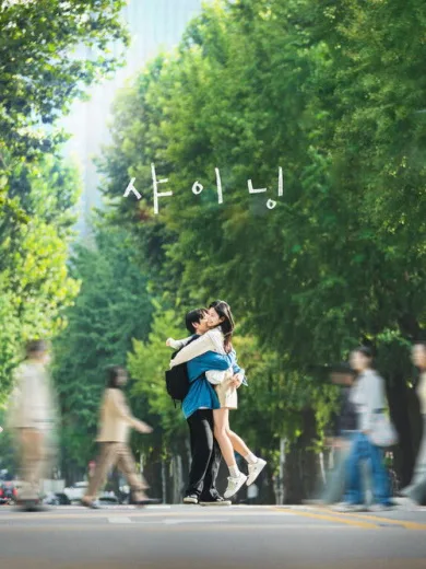 Ακόμα Λάμπει