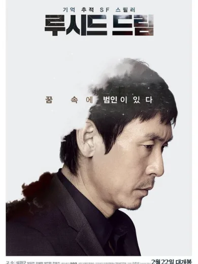 Συνειδητά Όνειρα