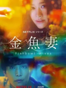 Σαν Χρυσόψαρο