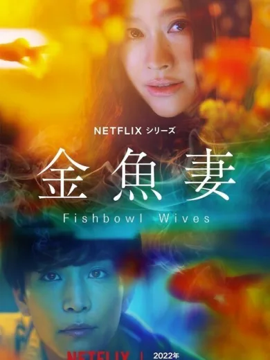 Σαν Χρυσόψαρο