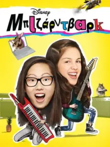 Μπιζάρντβαρκ