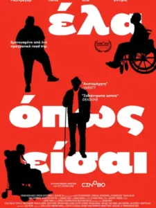 Έλα Όπως Είσαι