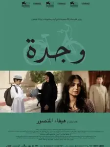 Το Απαγορευμένο Ποδήλατο