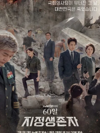 Επιζών της Επόμενης Μέρας