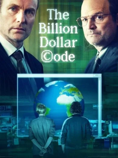 Ο Κώδικας των Δισεκατομμυρίων Δολαρίων
