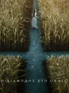 Ο Διάβολος στο Οχάιο