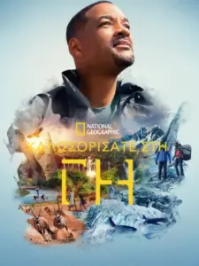 Καλωσορίσατε στη Γη