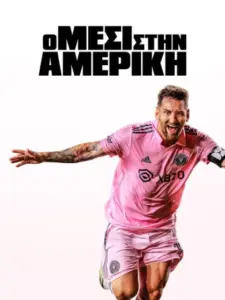 Ο Μέσι Στην Αμερική