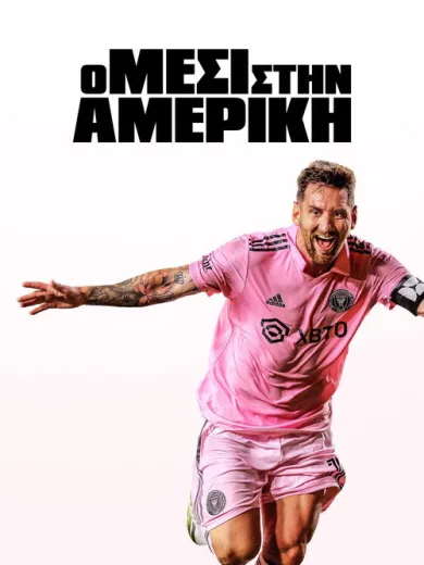 Ο Μέσι Στην Αμερική