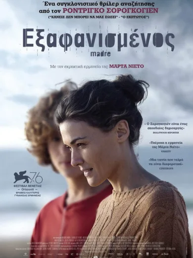 Εξαφανισμένος