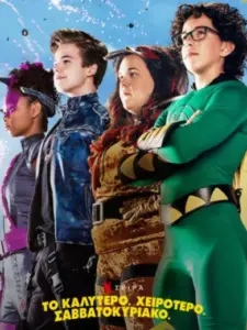 Το Καλύτερο. Χειρότερο. Σαββατοκύριακο.