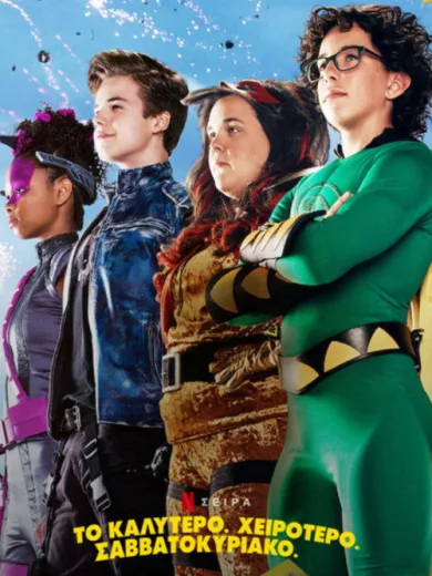 Το Καλύτερο. Χειρότερο. Σαββατοκύριακο.