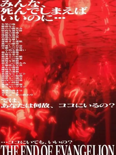 Neon Genesis Evangelion: The End of Evangelion
