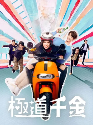 Η Πριγκίπισσα της Τριάδας