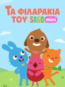 Sago Mini Friends